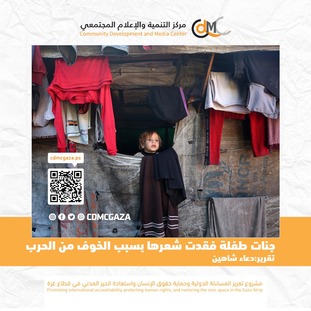 جنات طفلة فقدت شعرها بسبب الحرب والخوف