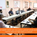 مركز التنمية والإعلام المجتمعي يستكمل إعداد دليل أخلاقيات التغطية الإعلامية الحساسة عبر مجموعة بؤرية مع صحفيين وصحفيات