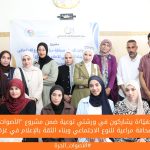41 صحفيًا/ة يشاركون في ورشتي توعية ضمن مشروع "الأصوات الحرة: صحافة مراعية للنوع الاجتماعي وبناء الثقة بالإعلام في غزة"