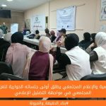مركز التنمية والإعلام المجتمعي يطلق أولى جلساته الحوارية لتعزيز الوعي المجتمعي في مواجهة التضليل الإعلامي