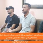 مركز التنمية والإعلام المجتمعي يطلق أولى جلساته الحوارية لتعزيز الوعي المجتمعي في مواجهة التضليل الإعلامي