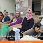 الأكاديميات في قطاع غزة يشاركن في جلسة توجيه لتعزيز الحقوق والحماية والسلامة الشخصية