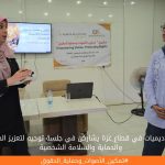الأكاديميات في قطاع غزة يشاركن في جلسة توجيه لتعزيز الحقوق والحماية والسلامة الشخصية