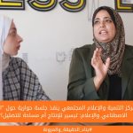 مركز التنمية والإعلام المجتمعي ينفذ جلسة حوارية حول "الذكاء الاصطناعي والإعلام: تيسير للإنتاج أم مساحة للتضليل؟"