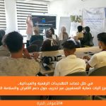 في ظل تصاعد التهديدات الرقمية والميدانية.. CDMC يعزز آليات حماية الصحفيين عبر تدريب حول دعم الأقران والسلامة المهنية