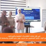 في ظل تصاعد التهديدات الرقمية والميدانية.. CDMC يعزز آليات حماية الصحفيين عبر تدريب حول دعم الأقران والسلامة المهنية