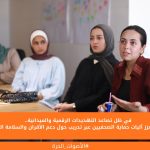 في ظل تصاعد التهديدات الرقمية والميدانية.. 