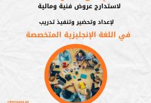 صورة إعـــلان للأفراد لاستدراج عروض فنية ومالية