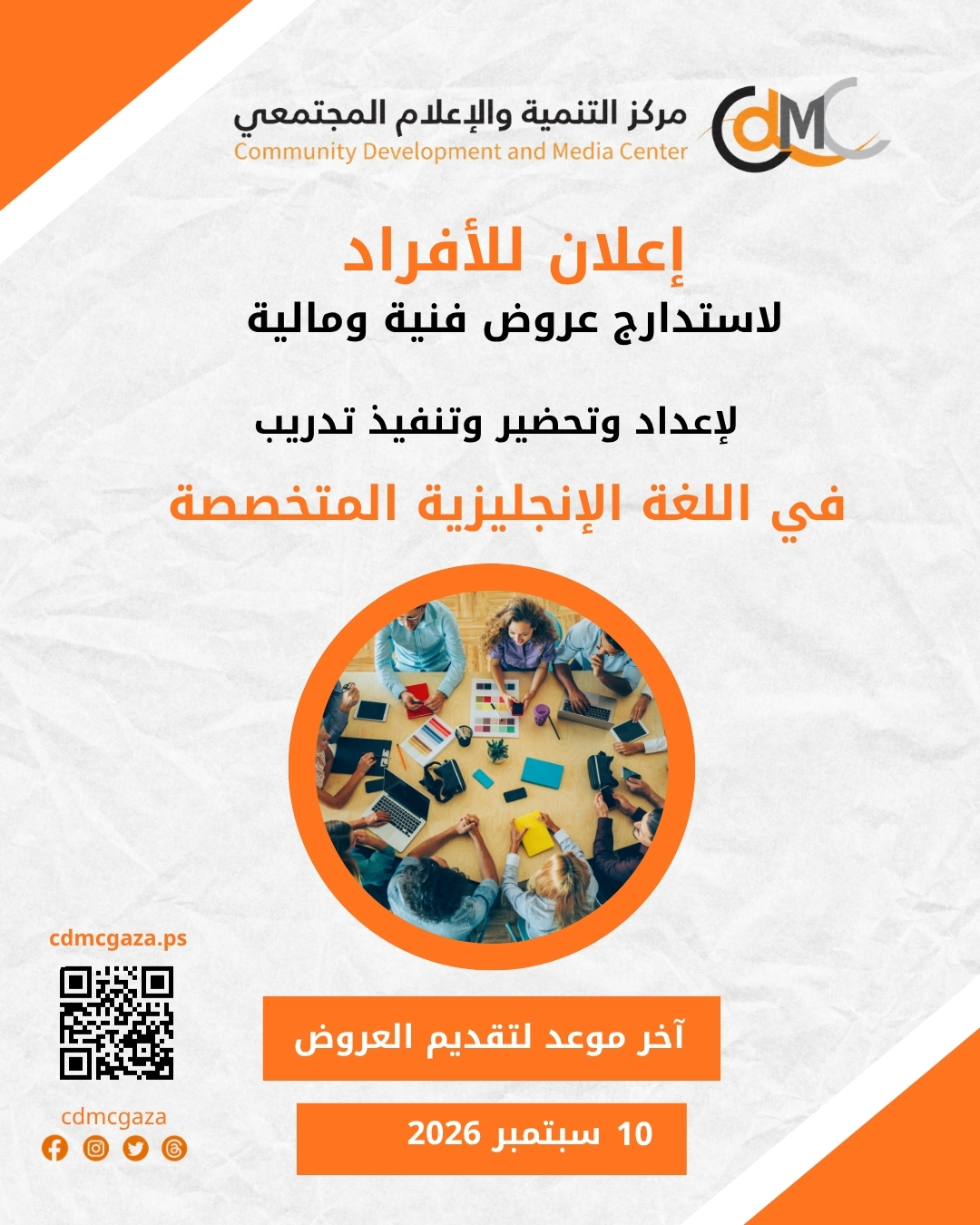 استدارج عروض أسعار لتدريب لغة انجليزية متخصصة