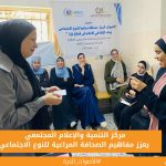 مركز التنمية والإعلام المجتمعي يعزز مفاهيم الصحافة المراعية للنوع الاجتماعي