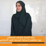 مركز التنمية والإعلام المجتمعي يعزز مفاهيم الصحافة المراعية للنوع الاجتماعي