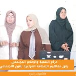 مركز التنمية والإعلام المجتمعي يعزز مفاهيم الصحافة المراعية للنوع الاجتماعي