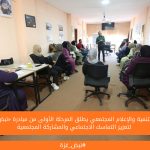 مركز التنمية والإعلام المجتمعي يطلق المرحلة الأولى من مبادرة «نبض غزة» لتعزيز التماسك الاجتماعي والمشاركة المجتمعية