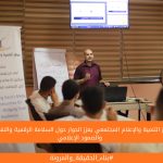 مركز التنمية والإعلام المجتمعي يعزز الحوار حول السلامة الرقمية والنفسية والصمود الإعلامي