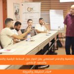 مركز التنمية والإعلام المجتمعي يعزز الحوار حول السلامة الرقمية والنفسية والصمود الإعلامي