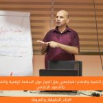 مركز التنمية والإعلام المجتمعي يعزز الحوار حول السلامة الرقمية والنفسية والصمود الإعلامي