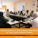 مركز التنمية والإعلام المجتمعي يفتتح تدريبًا لتعزيز دور الإعلام في المشاركة المجتمعية وتمثيل أصوات غزة

CDMC-غزة- فلسطين:
افتتح مركز التنمية والإعلام المجتمعي (CDMC) في مدينة غزة تدريبًا بعنوان «دور الإعلام في تعزيز المشاركة المجتمعية»، بمشاركة 23 متدربًا ومتدربة، بهدف تطوير معارفهم ومهاراتهم في توظيف الإعلام لتعزيز مشاركة المجتمع، وتمثيل مختلف فئاته، والتعامل المسؤول مع القصص الإنسانية.

ويُنفذ التدريب ضمن مبادرة " نبض غزة من أجل تعزيز التماسك الإجتماعي والمشاركة المجتمعية"، التي ينفذها مركز التنمية والإعلام المجتمعي، والهادفة إلى تعزيز التماسك الاجتماعي والمشاركة المجتمعية، وخلق مساحات تتيح لأفراد المجتمع التعبير عن أولوياتهم واحتياجاتهم، والمساهمة في صياغة الحلول وصناعة التغيير.

ويناقش التدريب، الذي يمتد على مدار أربعة أيام، العلاقة بين الإعلام والمجتمع، انطلاقًا من أهمية أن يكون الإعلام مساحة للاستماع إلى الناس، وفهم أولوياتهم واحتياجاتهم، وإيصال أصواتهم بصورة مهنية ومنصفة، لا سيما في السياقات الإنسانية.

ويستهل الدكتور أيمن لبد اليوم الأول بمحور «المشاركة المجتمعية وأهميتها في بناء مجتمعات متماسكة» حيث يتعرف المشاركون إلى مفاهيم المشاركة المجتمعية ومستوياتها ومبادئها، وأصحاب المصلحة فيها، إلى جانب أدوات المشاركة واللجان المجتمعية ودورها في العمل الإنساني والإعلامي، والتحديات والاستراتيجيات المرتبطة بتعزيز المشاركة المجتمعية.
وفي اليوم الثاني، تتناول " الدكتورة سارة الوحيدي محور «التعامل الأخلاقي مع قصص الضحايا والفئات المتضررة»، مع التركيز على أخلاقيات العمل الصحفي في السياقات الإنسانية، والموافقة المستنيرة، والخصوصية والسرية، وحماية البيانات وأمنها، إلى جانب إجراءات المقابلات الإنسانية والتعامل الأخلاقي مع القصص.

أما اليوم الثالث، فتقدم الدكتورة شادية الغول محور "«دور الإعلام في تعزيز صوت المجتمع وتمثيل مختلف الفئات»"، متناولة مفهوم الإعلام المجتمعي وأهمية الاستماع إلى صوت المجتمع، وقراءة السياق الفلسطيني في قطاع غزة، والتمثيل المنصف، إلى جانب بناء الرسالة الإعلامية المهنية وأخلاقيات المهنة، ودور القصة في الإعلام والمناصرة وخلق التغيير.

ويختتم التدريب في يومه الرابع مع الدكتورة سارة الوحيدي بمحور "«التعامل الأخلاقي مع قصص الضحايا والفئات المتضررة»"، من خلال التركيز على المقابلات التي تراعي الصدمات والسرد الإنساني، وضوابط المقابلات وأخلاقيات التصوير، والاعتبارات القانونية للعمل الإعلامي في السياقات الإنسانية، إضافة إلى مفهوم الإعلام الإنساني وفن كتابة القصة الإنسانية.

طاقم مبادرة «نبض غزة»: الأثر يبدأ من الإنسان

من جانبه، أكد "طاقم مبادرة «نبض غزة»" أن الاستثمار في الإنسان وبناء قدراته يمثلان خطوة أساسية نحو مجتمع أكثر قدرة على المشاركة والتعبير عن أولوياته واحتياجاته، مشيرًا إلى أن التدريب يشكل مساحة لتعزيز فهم المشاركين لدور الإعلام في الاستماع إلى المجتمع، وإيصال أصواته، وفتح مساحات أوسع للحوار والمشاركة.

وأوضح الطاقم أن المبادرة تسعى إلى دعم مسارات تتيح للمجتمع أن يكون حاضرًا في طرح قضاياه والمساهمة في صياغة الحلول، مؤكدًا أن الأثر الحقيقي لا يبدأ من القاعة التدريبية وينتهي بانتهاء الجلسات، بل يمتد إلى الممارسة اليومية، وإلى كل قصة تُروى بمسؤولية، وكل صوت يجد مساحة للتعبير، وكل مبادرة مجتمعية تفتح بابًا جديدًا للمشاركة والتغيير.

ويؤكد مركز التنمية والإعلام المجتمعي أن تعزيز العلاقة بين الإعلام والمجتمع يمثل مدخلًا أساسيًا لبناء خطاب أكثر مسؤولية وإنصافًا، قادر على عكس واقع الناس وقضاياهم، وإبراز أصوات الفئات المختلفة، وتحويل الإعلام من أداة لنقل الأحداث فحسب إلى مساحة للحوار والمشاركة وصناعة الأثر.

أثر يتجاوز قاعة التدريب

ولا يتوقف أثر التدريب عند ما يكتسبه المشاركون داخل القاعة، بل يمتد إلى الطريقة التي ينظرون بها إلى القصص والأصوات من حولهم. فقد أتاح لهم مساحة للتفكير في مسؤولية الإعلام تجاه المجتمع، وفي أهمية منح الناس فرصة للتعبير عن تجاربهم وقضاياهم بعيدًا عن التناول النمطي أو الاختزال.

ويُنتظر أن ينعكس هذا الوعي على إنتاجهم الإعلامي، بحيث تصبح القصص التي يقدمونها أكثر قربًا من الناس، وأكثر قدرة على إظهار تنوع تجاربهم واحتياجاتهم، بما يعزز حضور المجتمع في المشهد الإعلامي، ويمنح القصص الإنسانية فرصة لأن تُروى بكرامة ومسؤولية.

ومن خلال تدريب «دور الإعلام في تعزيز المشاركة المجتمعية»، يواصل المركز العمل على تطوير قدرات المشاركين وتمكينهم من تبني ممارسات إعلامية تراعي الإنسان والسياق، وتمنح المجتمع مساحة أوسع ليُسمع صوته، وتُروى قصته، ويكون شريكًا في صناعة التغيير.

ويُذكر أن مركز التنمية والإعلام المجتمعي (CDMC) مؤسسة إعلامية وتنموية فلسطينية تعمل على توظيف الإعلام كأداة للتغيير الاجتماعي وتعزيز مبادئ حقوق الإنسان، وتمكين الفئات المجتمعية من أدوات التعبير الرقمي الواعي والمسؤول، لا سيما في البيئات المتأثرة بالنزاعات.