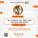 أ.إيمان الغولة.. الحرب سلبتها آلة برايل وإرادتها صنعت طريق الحلم