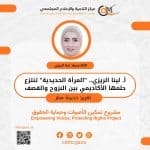 أ. لينا الريزي.. "المرأة الحديدية" تنتزع حلمها الأكاديمي بين النزوح والقصف