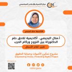 أ.منال البحيصي.. أكاديمية تلاحق حلم الدكتوراه بين النزوح وركام الحرب