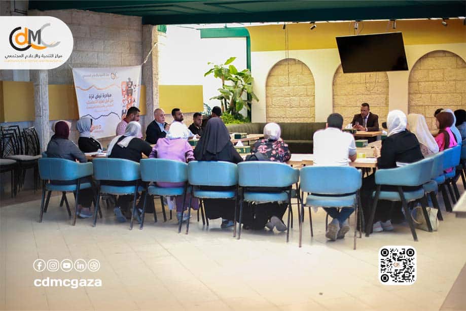 بمشاركة مؤسسات أهلية ودولية.. مركزالتنمية و الإعلام المجتمعي (CDMC) ينظم جلستي حوار لمناقشة واقع الخدمات الإنسانية والقانونية وتعزيز المساءلة المجتمعية في غزة