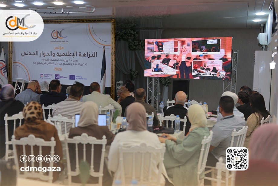 نحو إعلام أكثر نزاهة ومسؤولية.. CDMC ينظم مؤتمر "النزاهة الإعلامية والحوار المدني"
