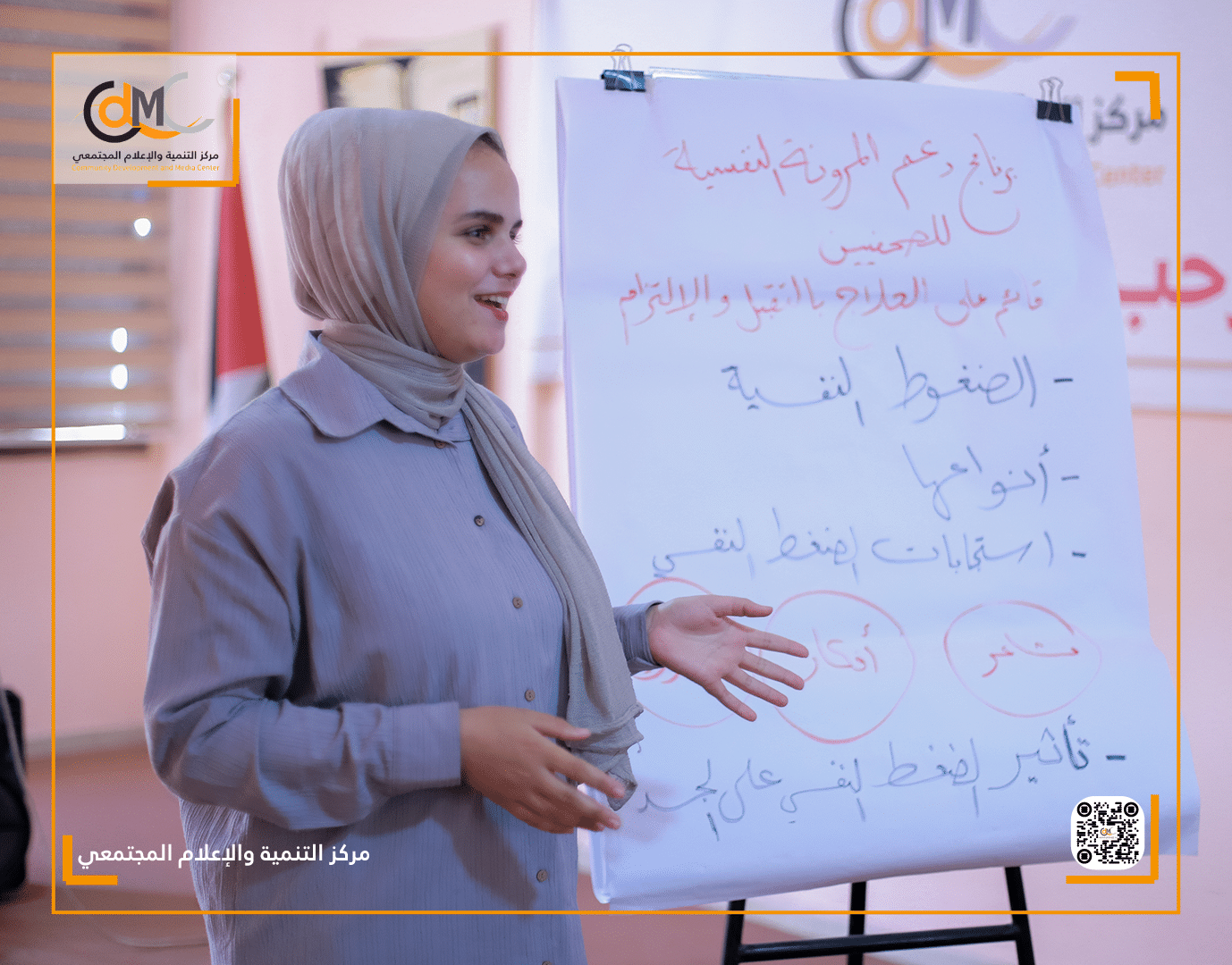 مركز التنمية والإعلام المجتمعي ينفّذ الجلسة الثالثة من برنامج دعم المرونة النفسية للصحفيات